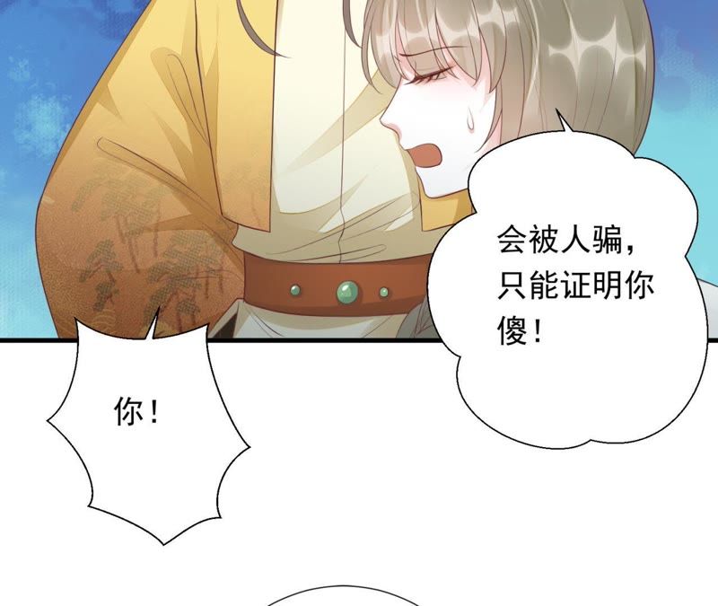 知君深情不易 - 第67話 雲繚的野心(1/2) - 3