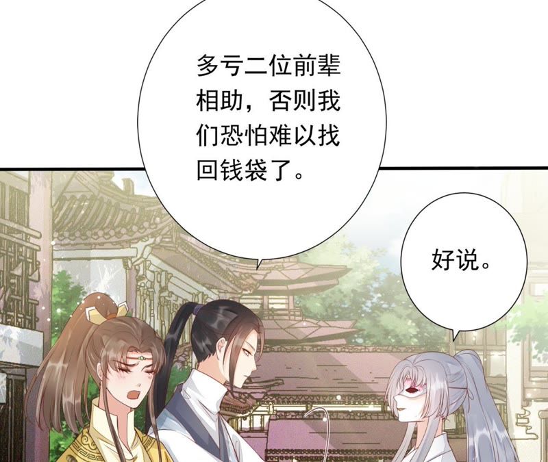 知君深情不易 - 第67話 雲繚的野心(1/2) - 4