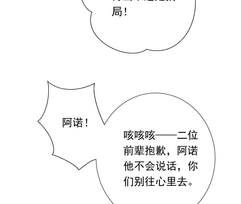 知君深情不易 - 第67話 雲繚的野心(1/2) - 6