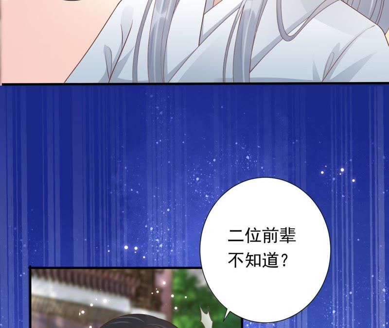 知君深情不易 - 第67話 雲繚的野心(1/2) - 2