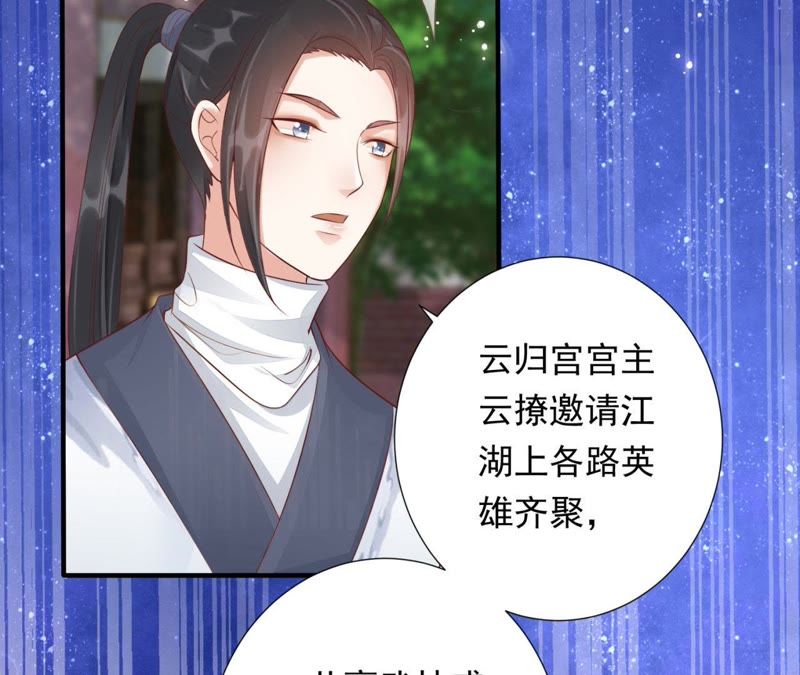 知君深情不易 - 第67話 雲繚的野心(2/2) - 1