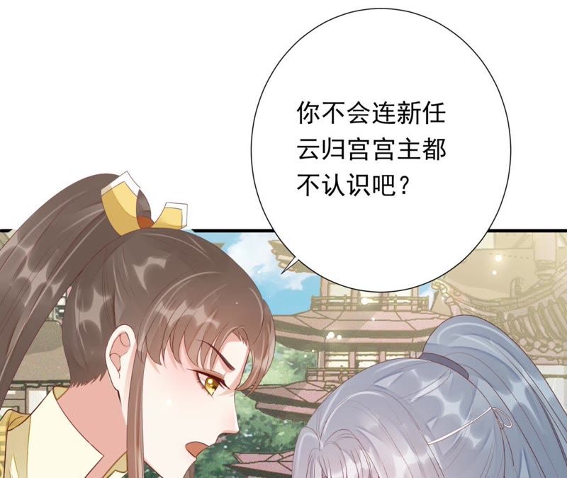 知君深情不易 - 第67話 雲繚的野心(2/2) - 3