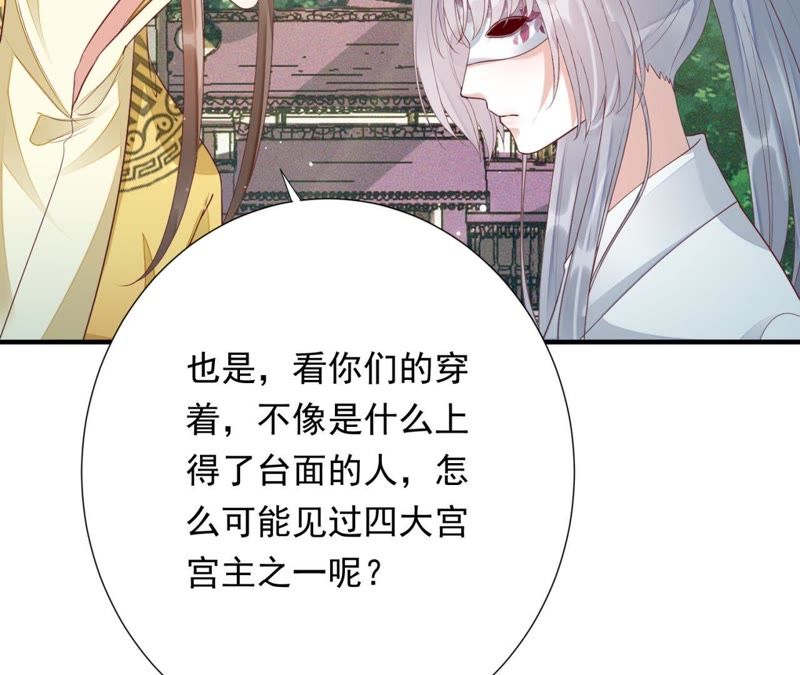 知君深情不易 - 第67話 雲繚的野心(2/2) - 4