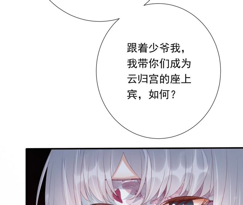 知君深情不易 - 第67話 雲繚的野心(2/2) - 1