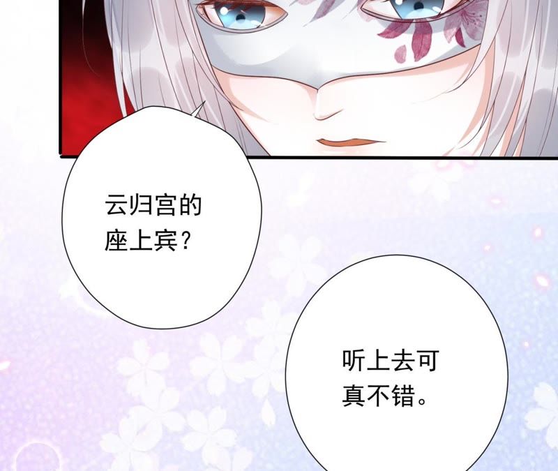 知君深情不易 - 第67話 雲繚的野心(2/2) - 2