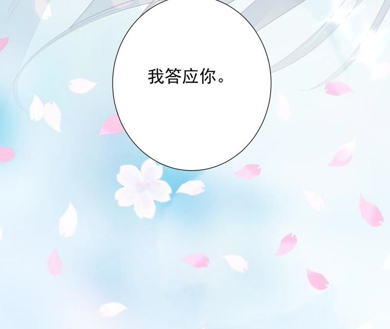 知君深情不易 - 第67話 雲繚的野心(2/2) - 1