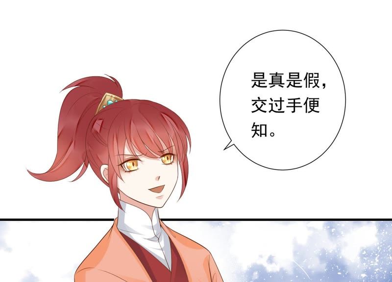 知君深情不易 - 第69話 十五的“戮神”？(1/2) - 5