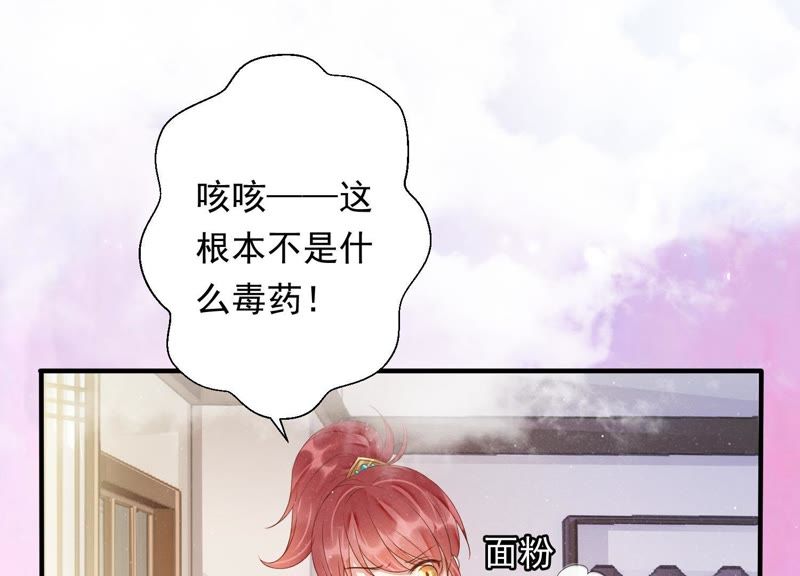 知君深情不易 - 第69話 十五的“戮神”？(1/2) - 7