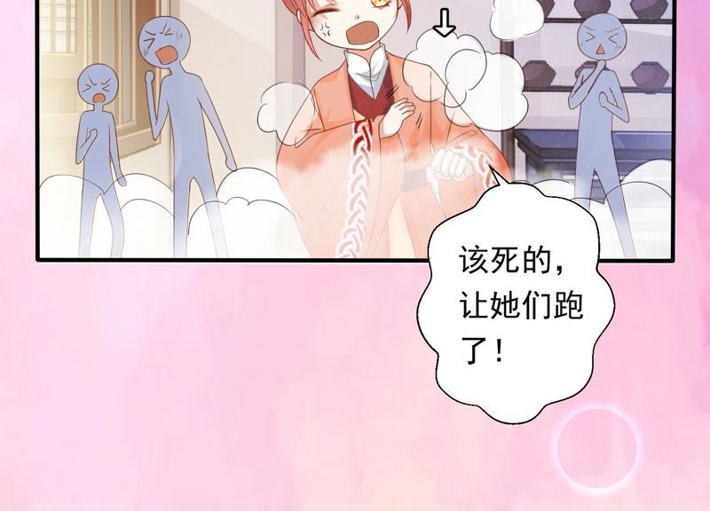 知君深情不易 - 第69話 十五的“戮神”？(1/2) - 8