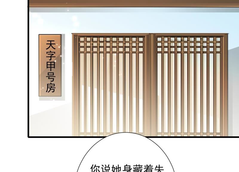 知君深情不易 - 第69話 十五的“戮神”？(1/2) - 6