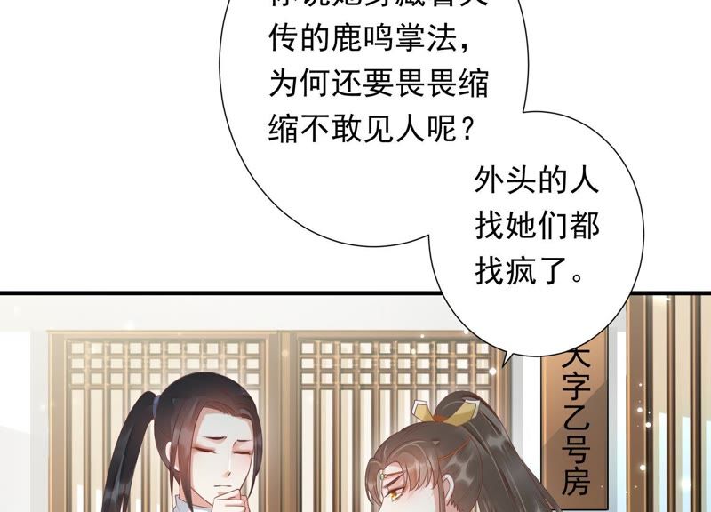 知君深情不易 - 第69話 十五的“戮神”？(1/2) - 7