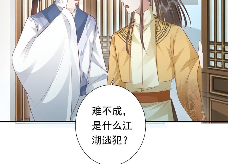 知君深情不易 - 第69話 十五的“戮神”？(1/2) - 8