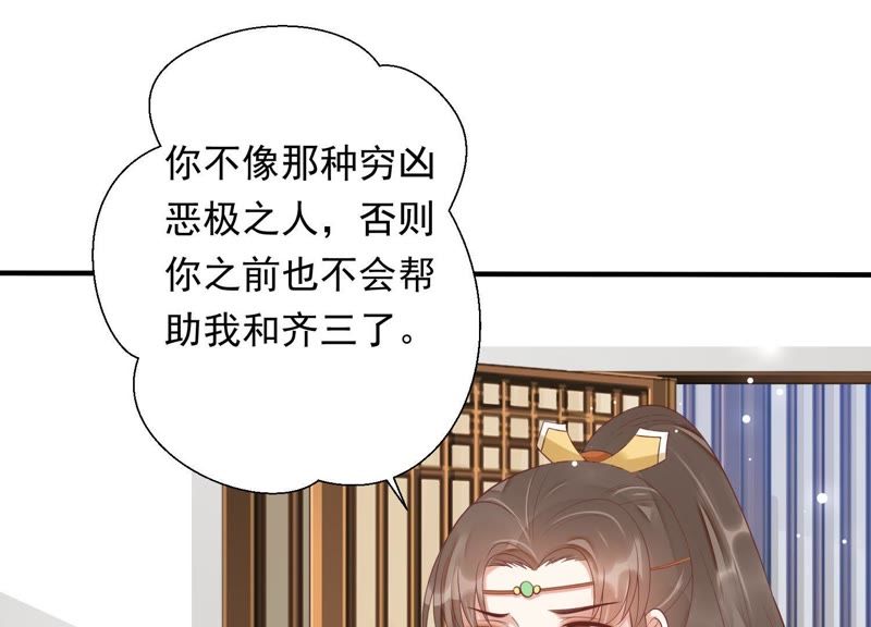 知君深情不易 - 第69話 十五的“戮神”？(1/2) - 2