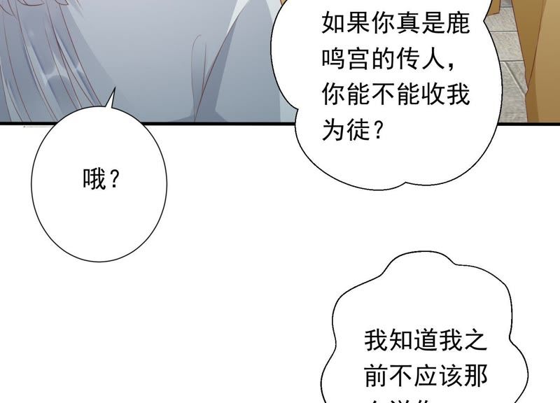 知君深情不易 - 第69話 十五的“戮神”？(1/2) - 4