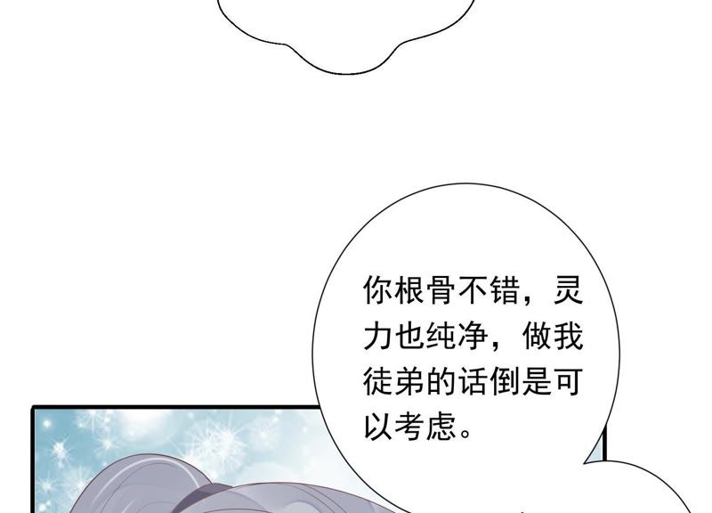 知君深情不易 - 第69話 十五的“戮神”？(1/2) - 7