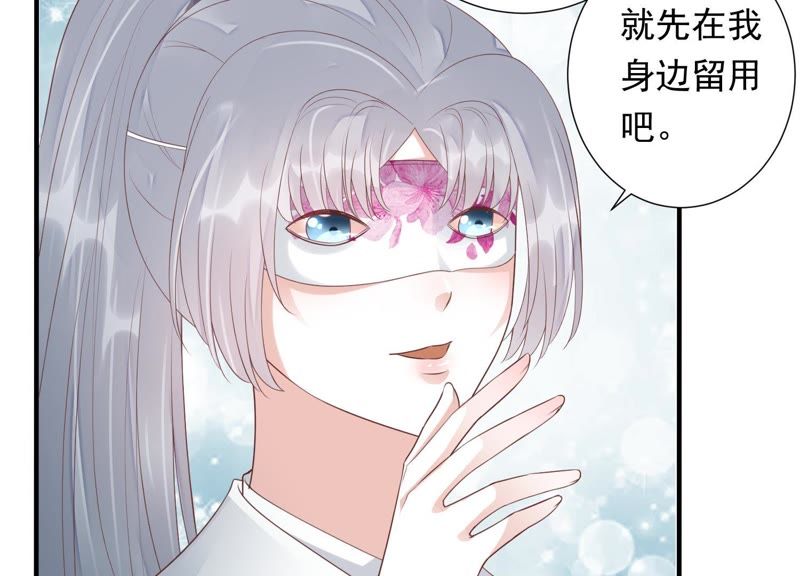 知君深情不易 - 第69話 十五的“戮神”？(1/2) - 8