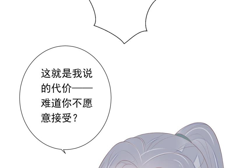 知君深情不易 - 第69話 十五的“戮神”？(2/2) - 6