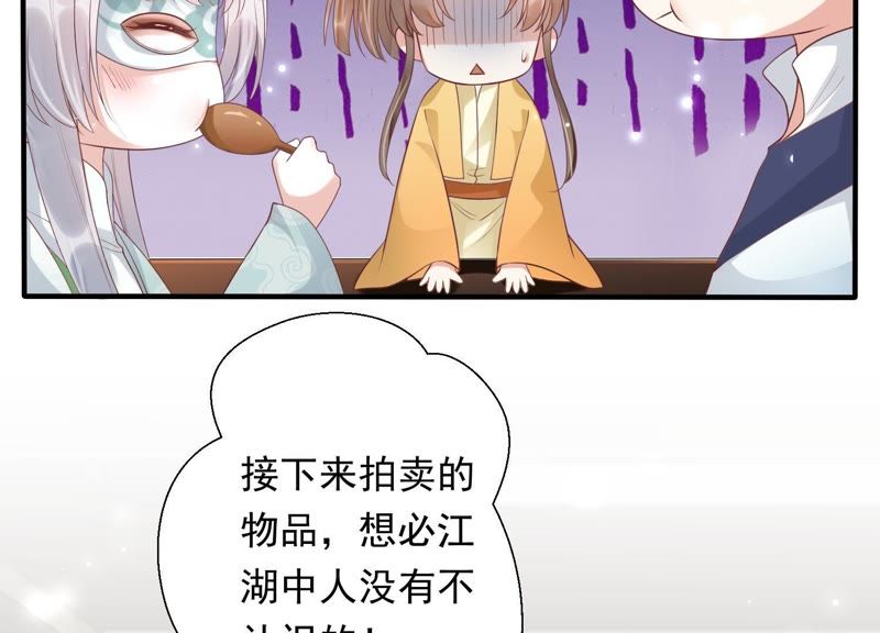 知君深情不易 - 第69話 十五的“戮神”？(2/2) - 4