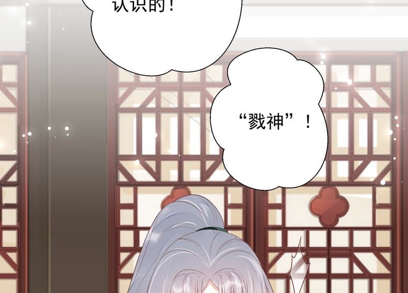 知君深情不易 - 第69話 十五的“戮神”？(2/2) - 5