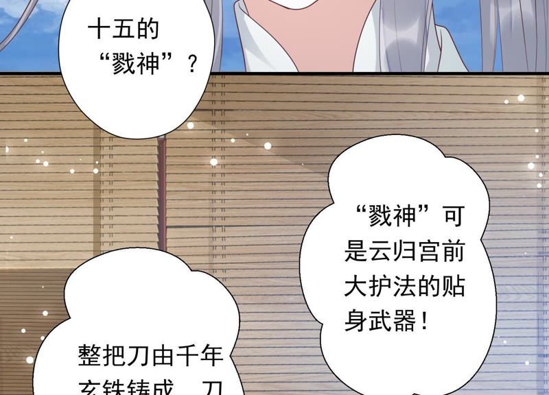 知君深情不易 - 第69話 十五的“戮神”？(2/2) - 1