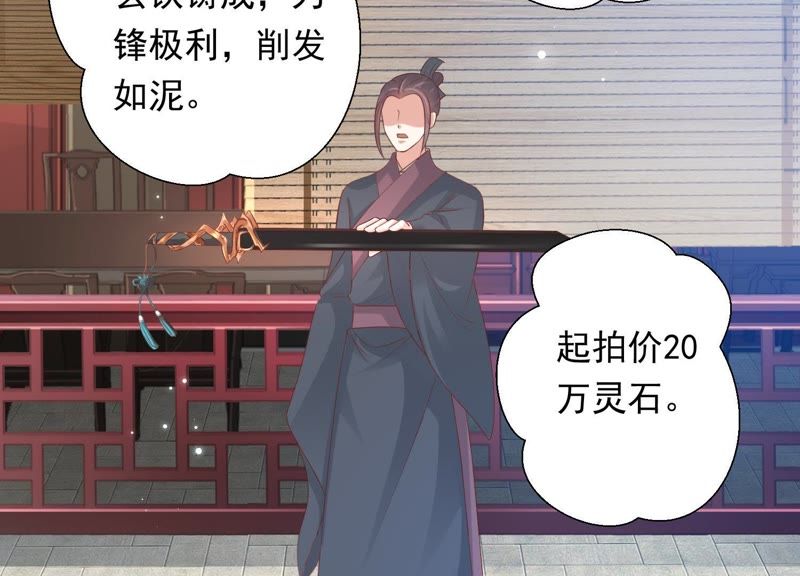 知君深情不易 - 第69話 十五的“戮神”？(2/2) - 2