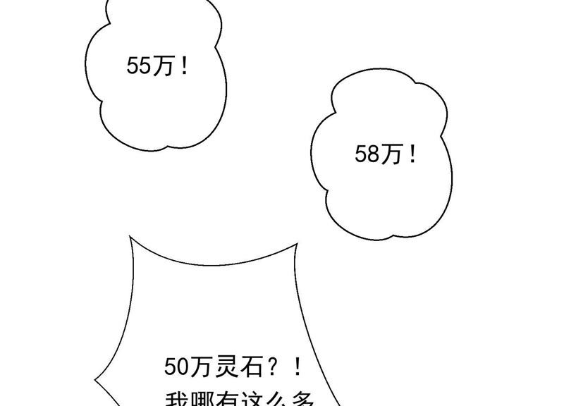 知君深情不易 - 第69話 十五的“戮神”？(2/2) - 7