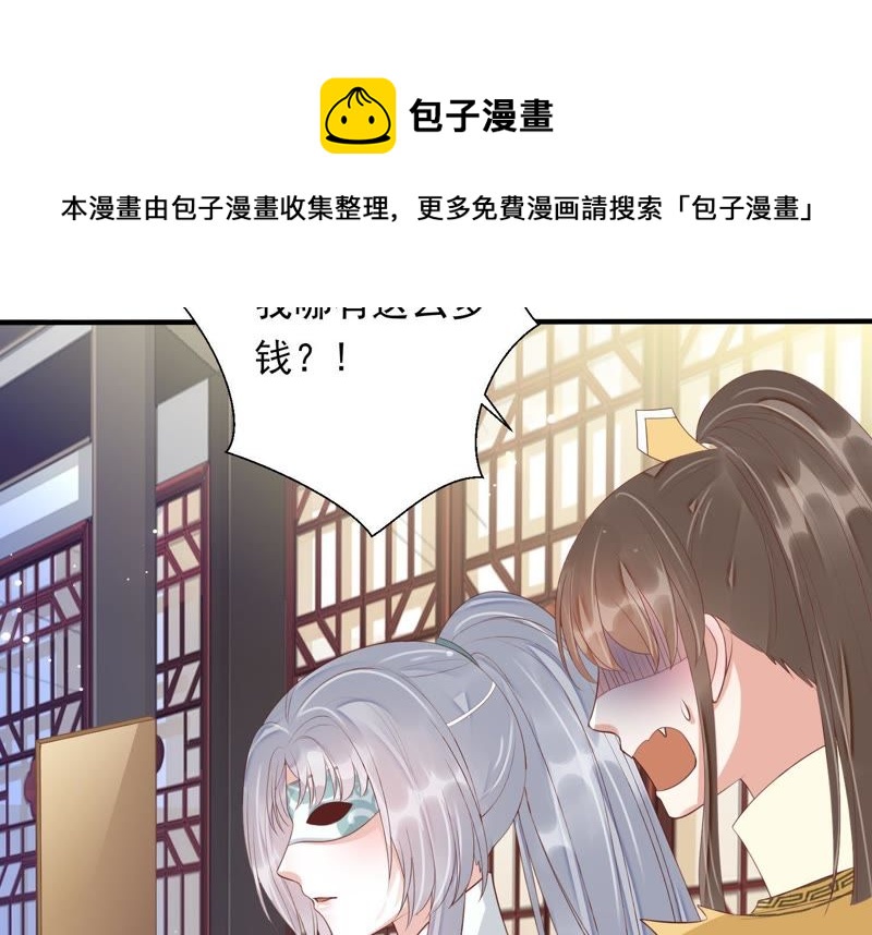 知君深情不易 - 第69話 十五的“戮神”？(2/2) - 1