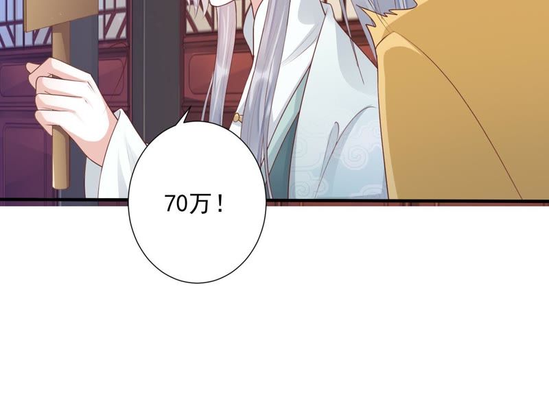 知君深情不易 - 第69話 十五的“戮神”？(2/2) - 2