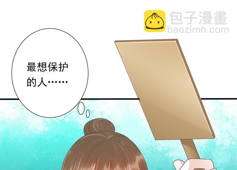 知君深情不易 - 第69話 十五的“戮神”？(2/2) - 7