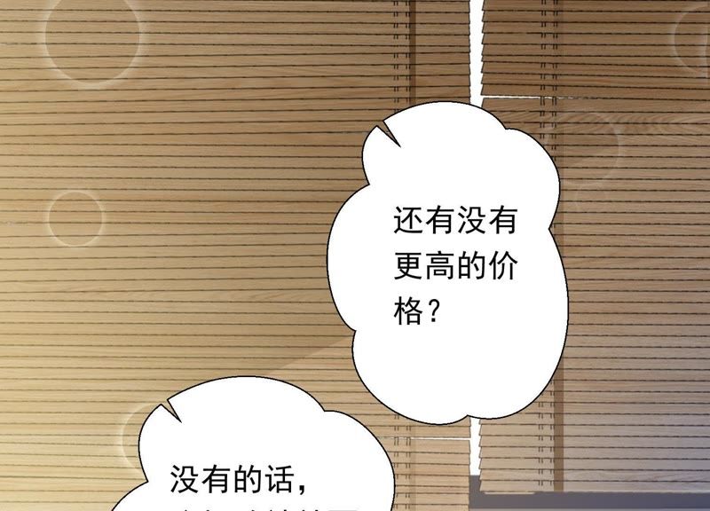 知君深情不易 - 第69話 十五的“戮神”？(2/2) - 2