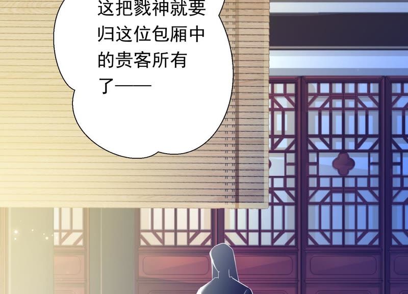 知君深情不易 - 第69話 十五的“戮神”？(2/2) - 3