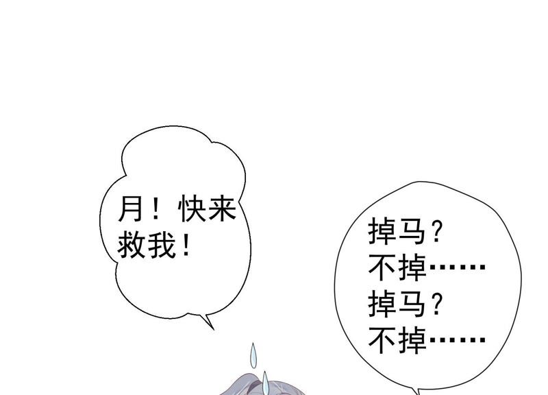 知君深情不易 - 第69話 十五的“戮神”？(2/2) - 7