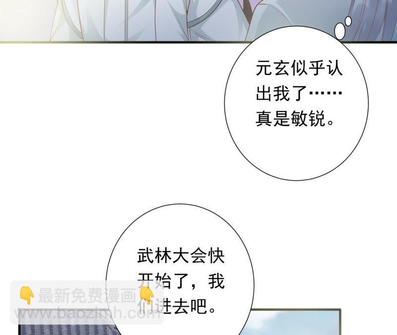 知君深情不易 - 第71話 掉馬？(1/2) - 4