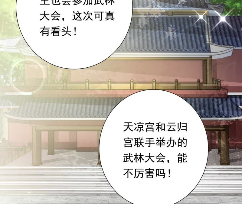 知君深情不易 - 第71話 掉馬？(1/2) - 7