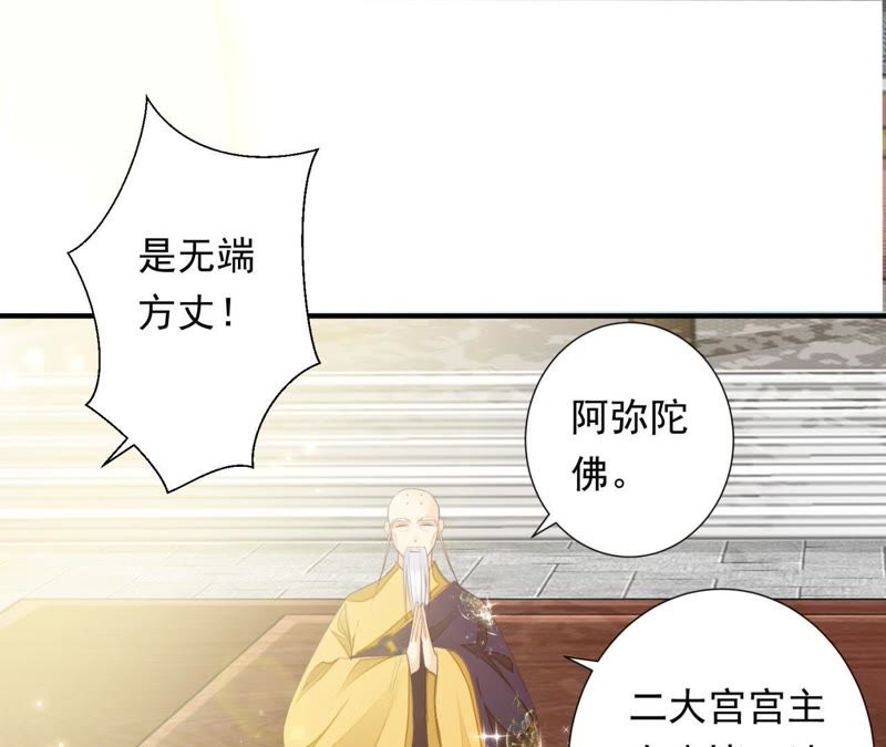 知君深情不易 - 第71話 掉馬？(1/2) - 3