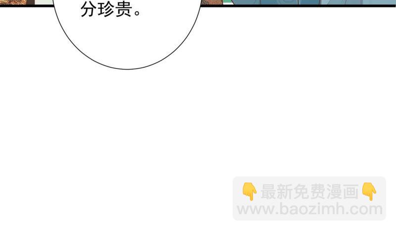 知君深情不易 - 第71話 掉馬？(1/2) - 3