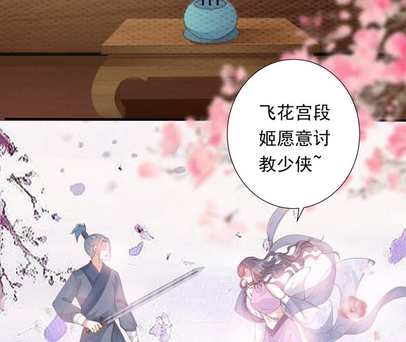 知君深情不易 - 第71話 掉馬？(1/2) - 7