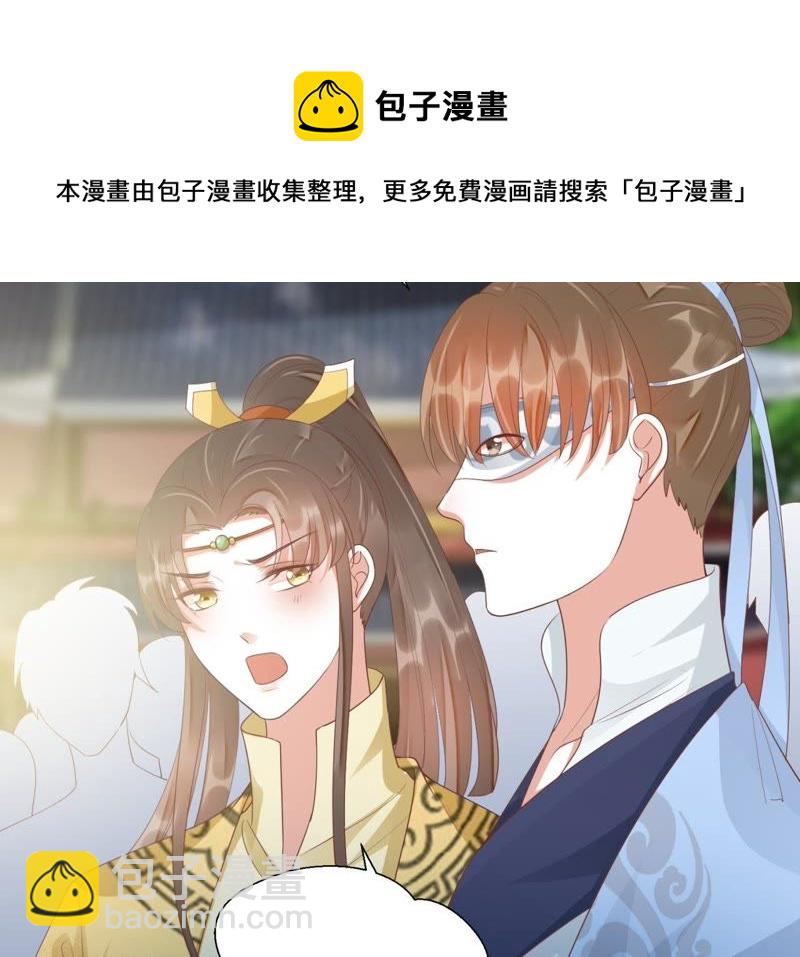 知君深情不易 - 第71話 掉馬？(1/2) - 6