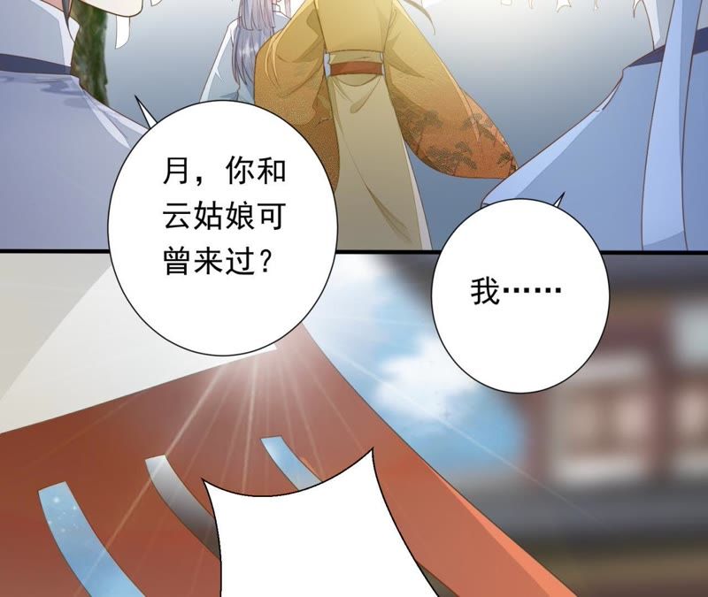 知君深情不易 - 第71話 掉馬？(1/2) - 7