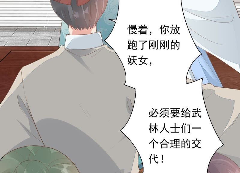 知君深情不易 - 第73話 月與十五(1/2) - 3