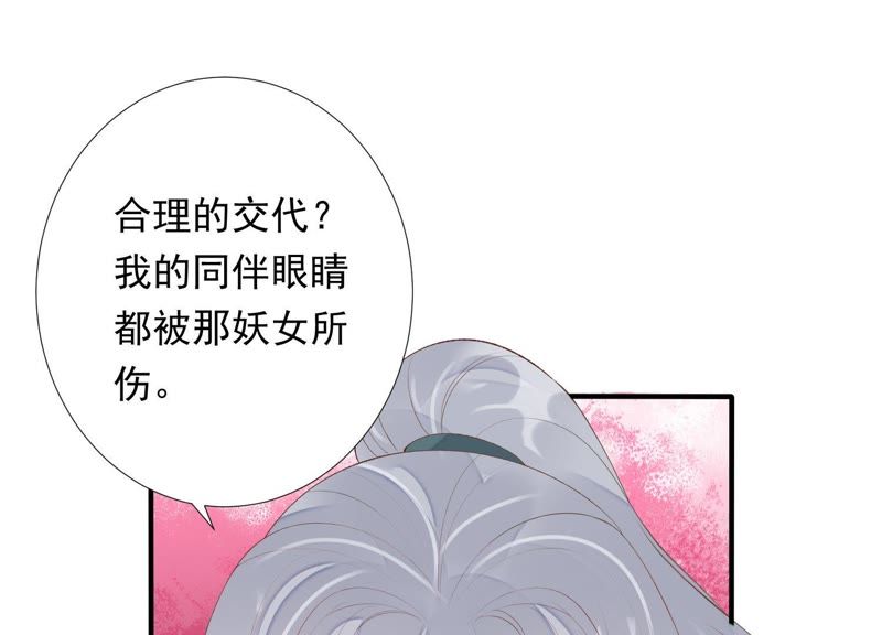 知君深情不易 - 第73話 月與十五(1/2) - 5