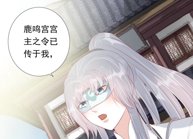 知君深情不易 - 第73話 月與十五(1/2) - 7