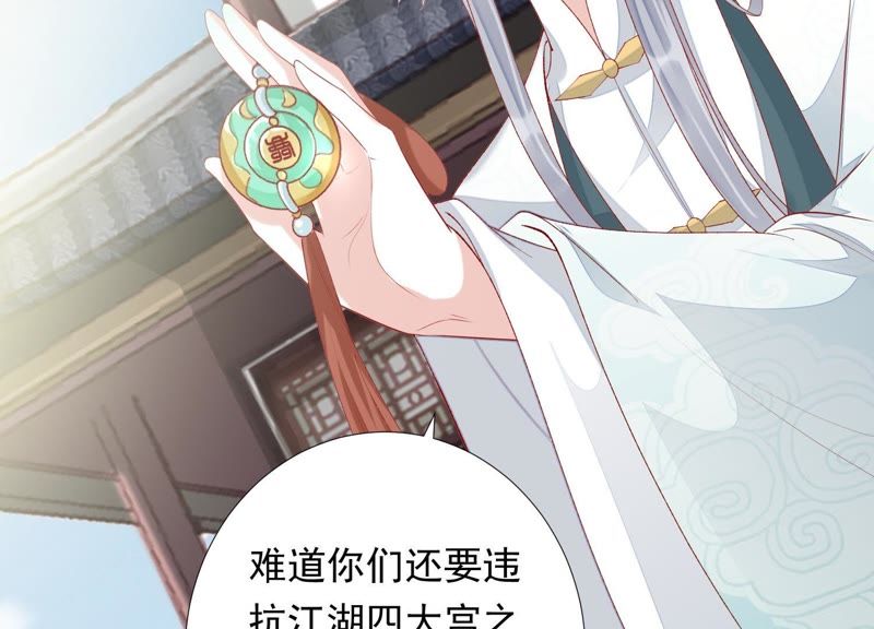 知君深情不易 - 第73話 月與十五(1/2) - 8