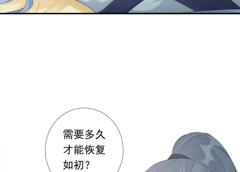 知君深情不易 - 第73話 月與十五(1/2) - 3