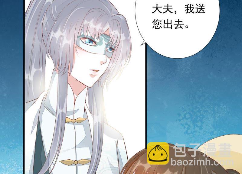 知君深情不易 - 第73話 月與十五(1/2) - 6