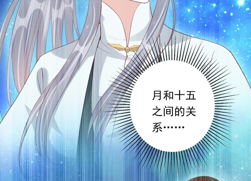 知君深情不易 - 第73話 月與十五(1/2) - 4