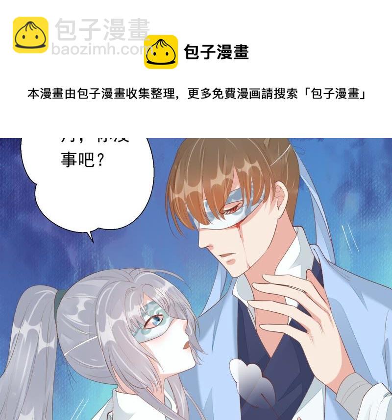 知君深情不易 - 第73話 月與十五(1/2) - 6