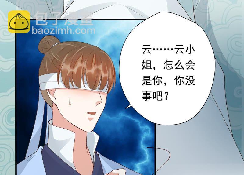 知君深情不易 - 第73話 月與十五(2/2) - 6