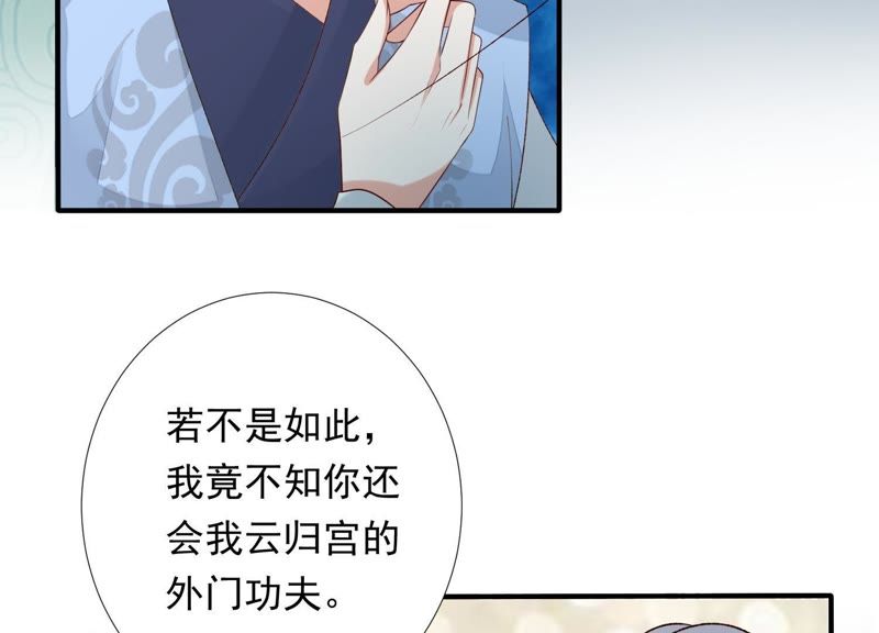 知君深情不易 - 第73話 月與十五(2/2) - 1