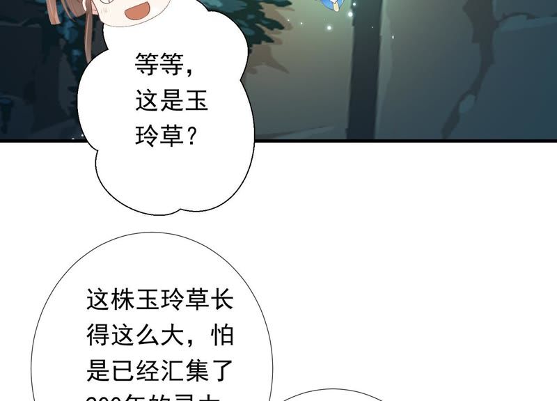 知君深情不易 - 第75話 將死之人(1/2) - 2